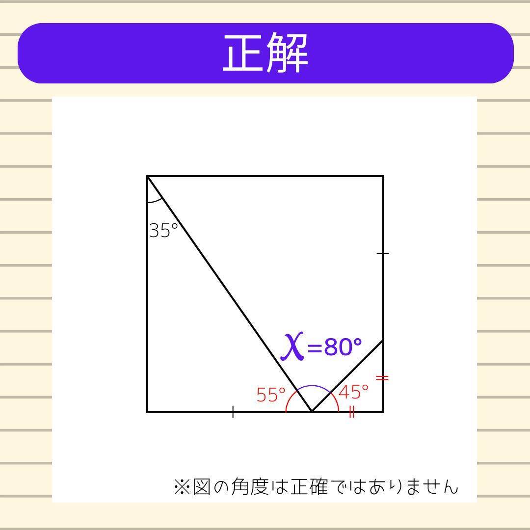 【角度当てクイズ Vol.2389】xの角度は何度？＜全3問＞