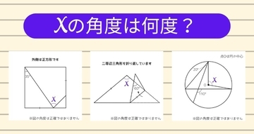 【角度当てクイズ Vol.2389】xの角度は何度？＜全3問＞