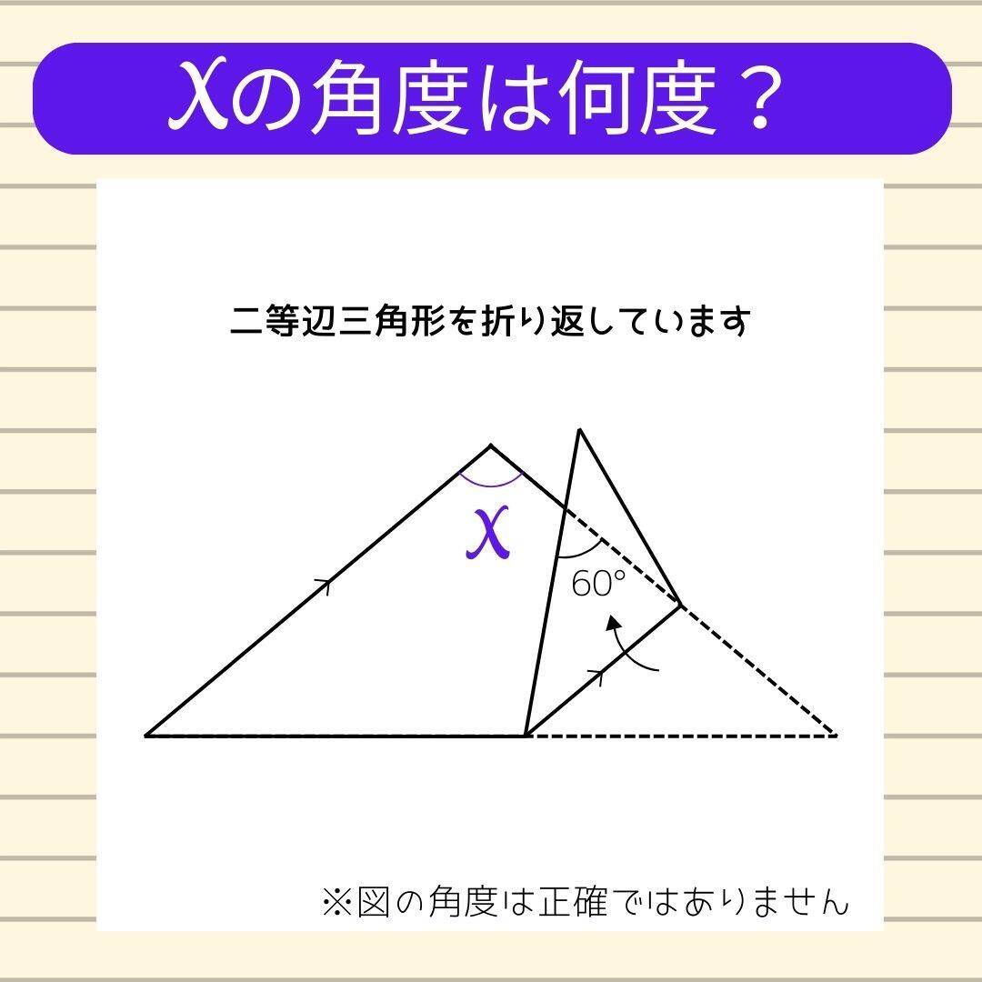 【角度当てクイズ Vol.2389】xの角度は何度？＜全3問＞