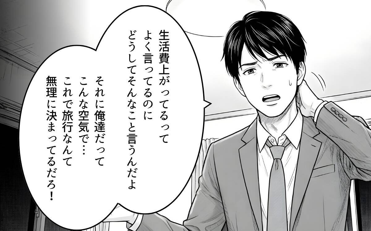 こんなギスギスした状態で家族旅行なんて無理だろ!?「ワガママ言うな」と否定したら…