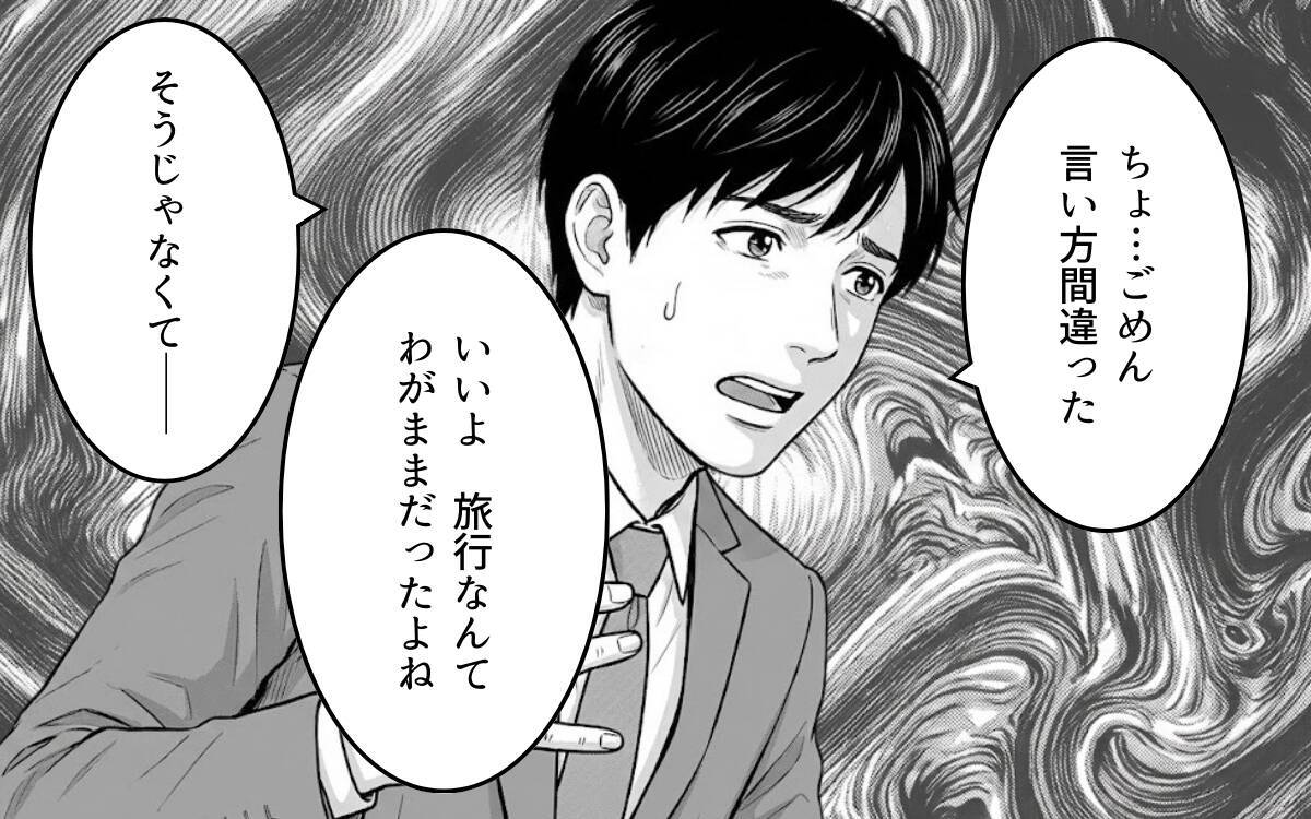 こんなギスギスした状態で家族旅行なんて無理だろ!?「ワガママ言うな」と否定したら…