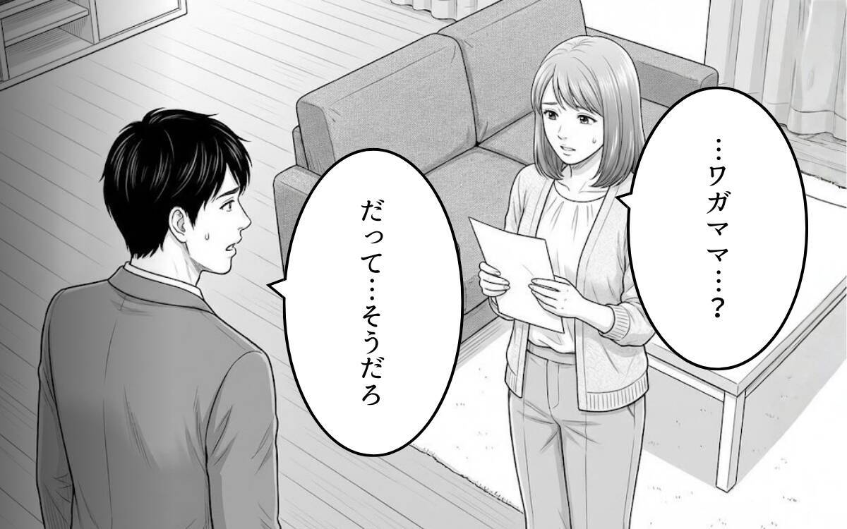 こんなギスギスした状態で家族旅行なんて無理だろ!?「ワガママ言うな」と否定したら…
