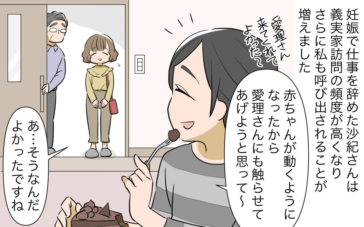 あとから結婚した義姉に「先に妊娠してごめんなさい」と謝られ微妙な空気に　悪意の意図は何？【漫画】