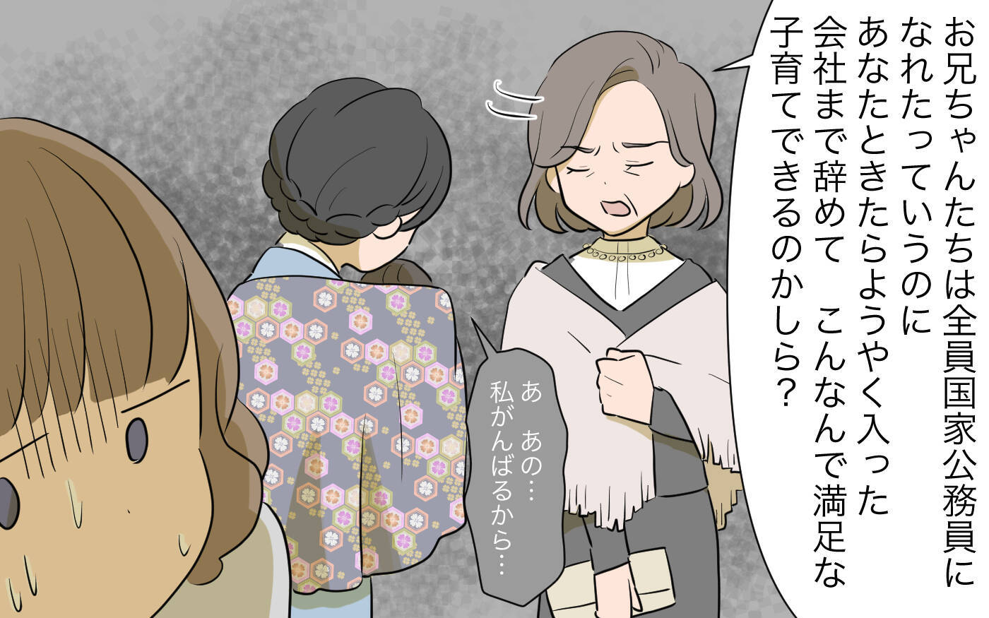 あとから結婚した義姉に「先に妊娠してごめんなさい」と謝られ微妙な空気に　悪意の意図は何？【漫画】