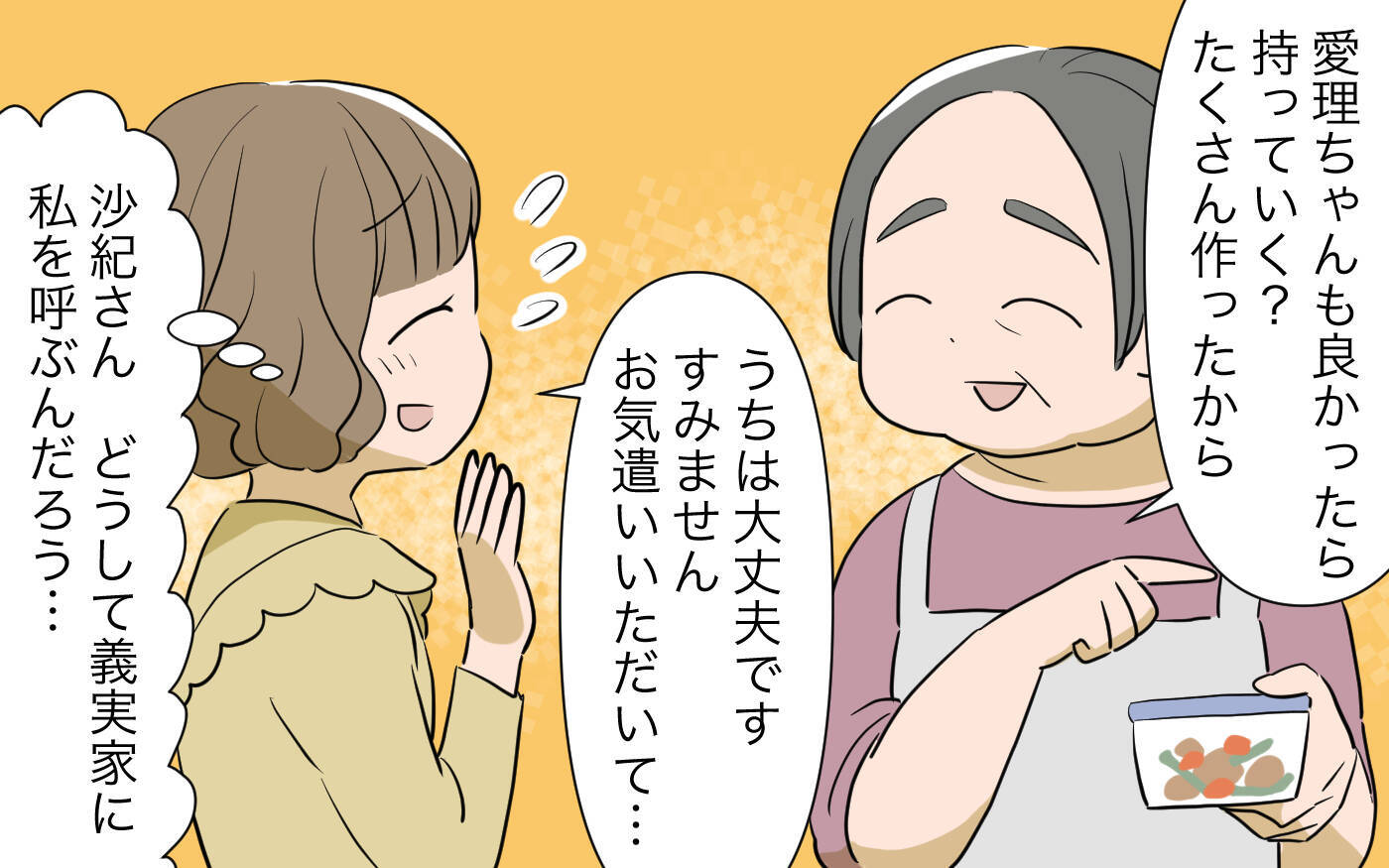 あとから結婚した義姉に「先に妊娠してごめんなさい」と謝られ微妙な空気に　悪意の意図は何？【漫画】