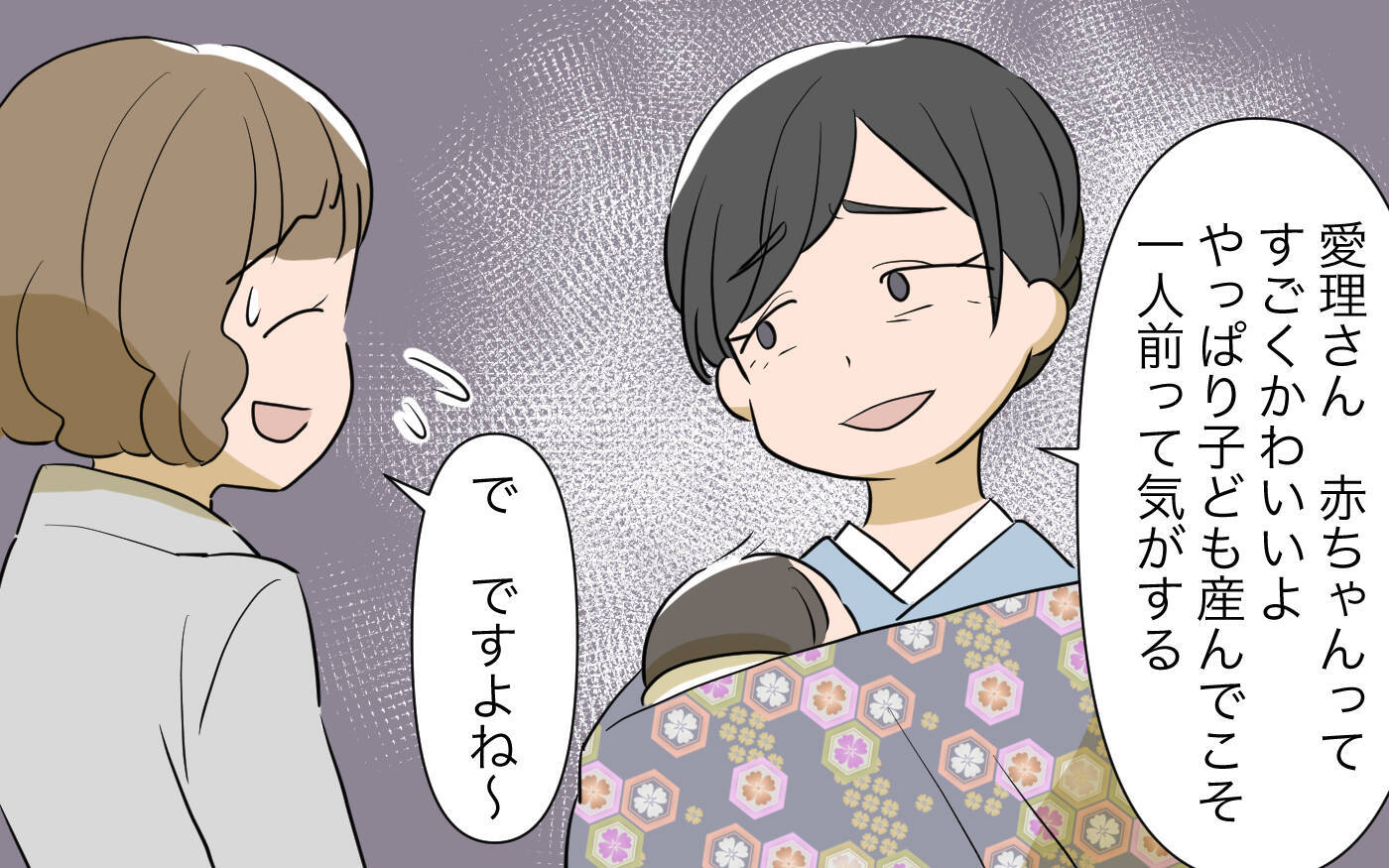 あとから結婚した義姉に「先に妊娠してごめんなさい」と謝られ微妙な空気に　悪意の意図は何？【漫画】