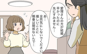 あとから結婚した義姉に「先に妊娠してごめんなさい」と謝られ微妙な空気に　悪意の意図は何？【漫画】