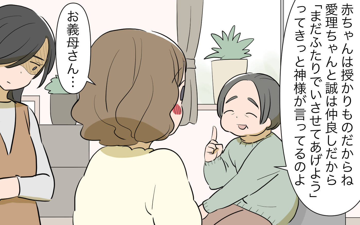 あとから結婚した義姉に「先に妊娠してごめんなさい」と謝られ微妙な空気に　悪意の意図は何？【漫画】