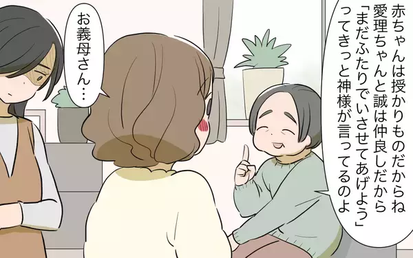 「あとから結婚した義姉に「先に妊娠してごめんなさい」と謝られ微妙な空気に　悪意の意図は何？【漫画】」の画像