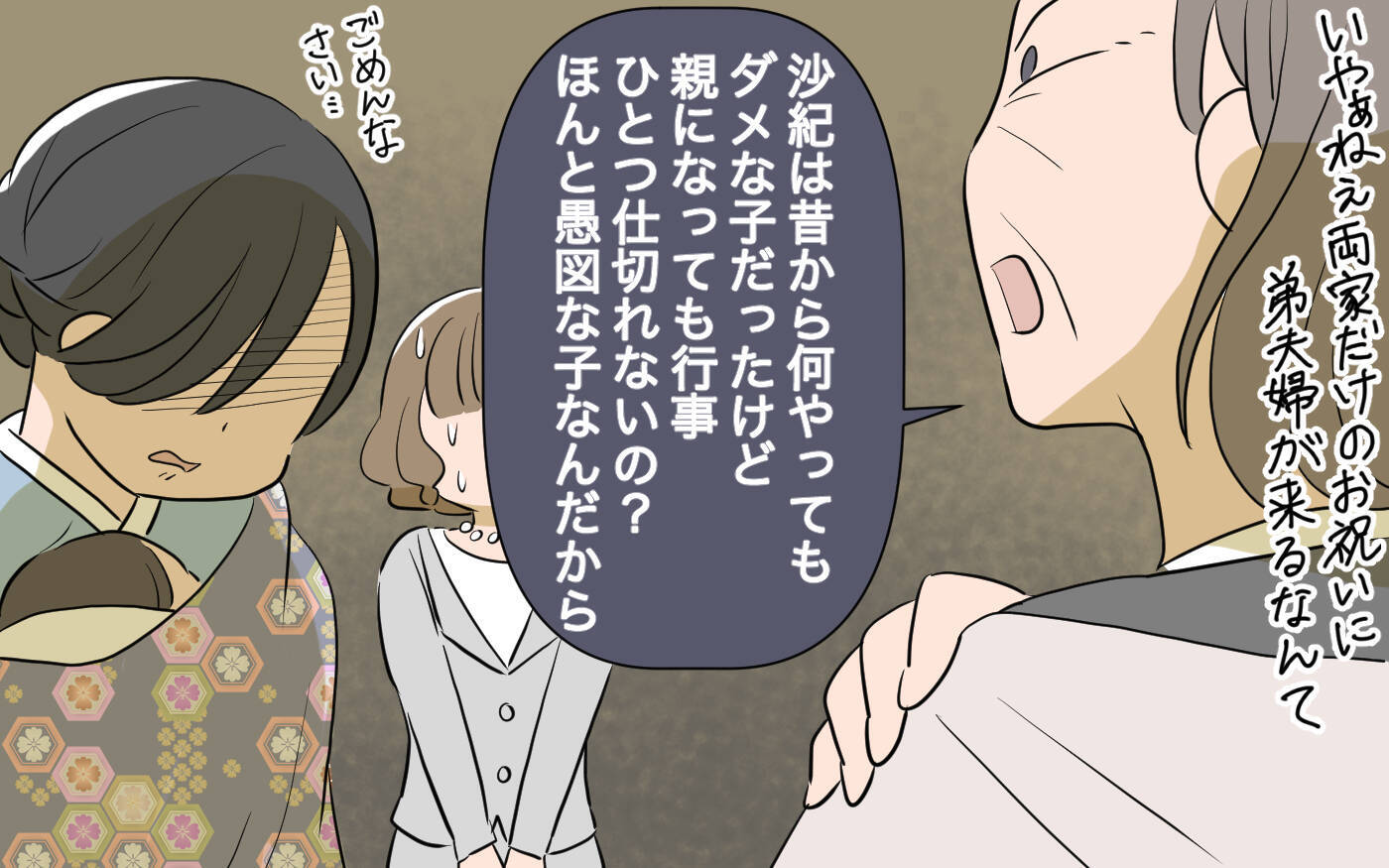 あとから結婚した義姉に「先に妊娠してごめんなさい」と謝られ微妙な空気に　悪意の意図は何？【漫画】