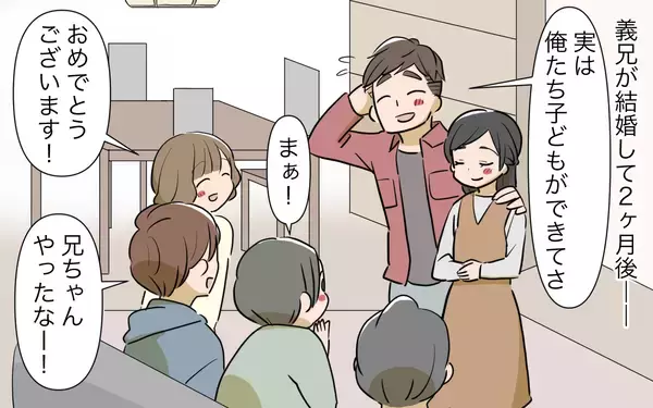 「あとから結婚した義姉に「先に妊娠してごめんなさい」と謝られ微妙な空気に　悪意の意図は何？【漫画】」の画像