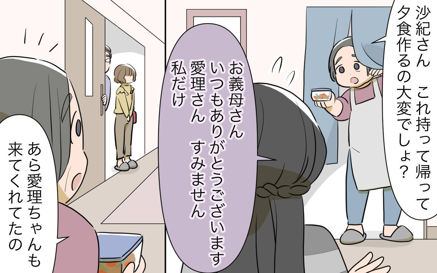あとから結婚した義姉に「先に妊娠してごめんなさい」と謝られ微妙な空気に　悪意の意図は何？【漫画】