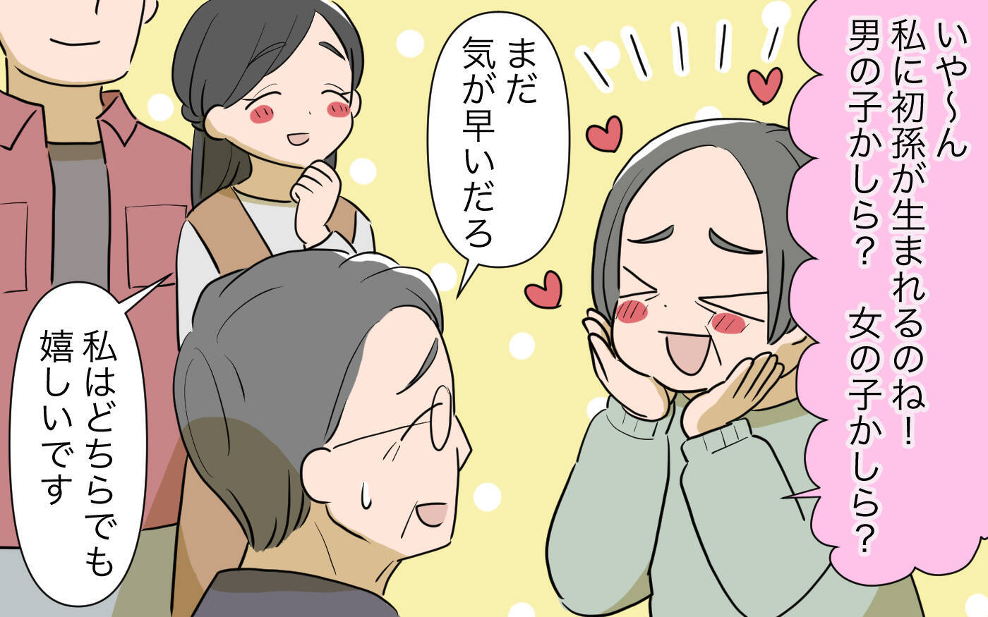 あとから結婚した義姉に「先に妊娠してごめんなさい」と謝られ微妙な空気に　悪意の意図は何？【漫画】