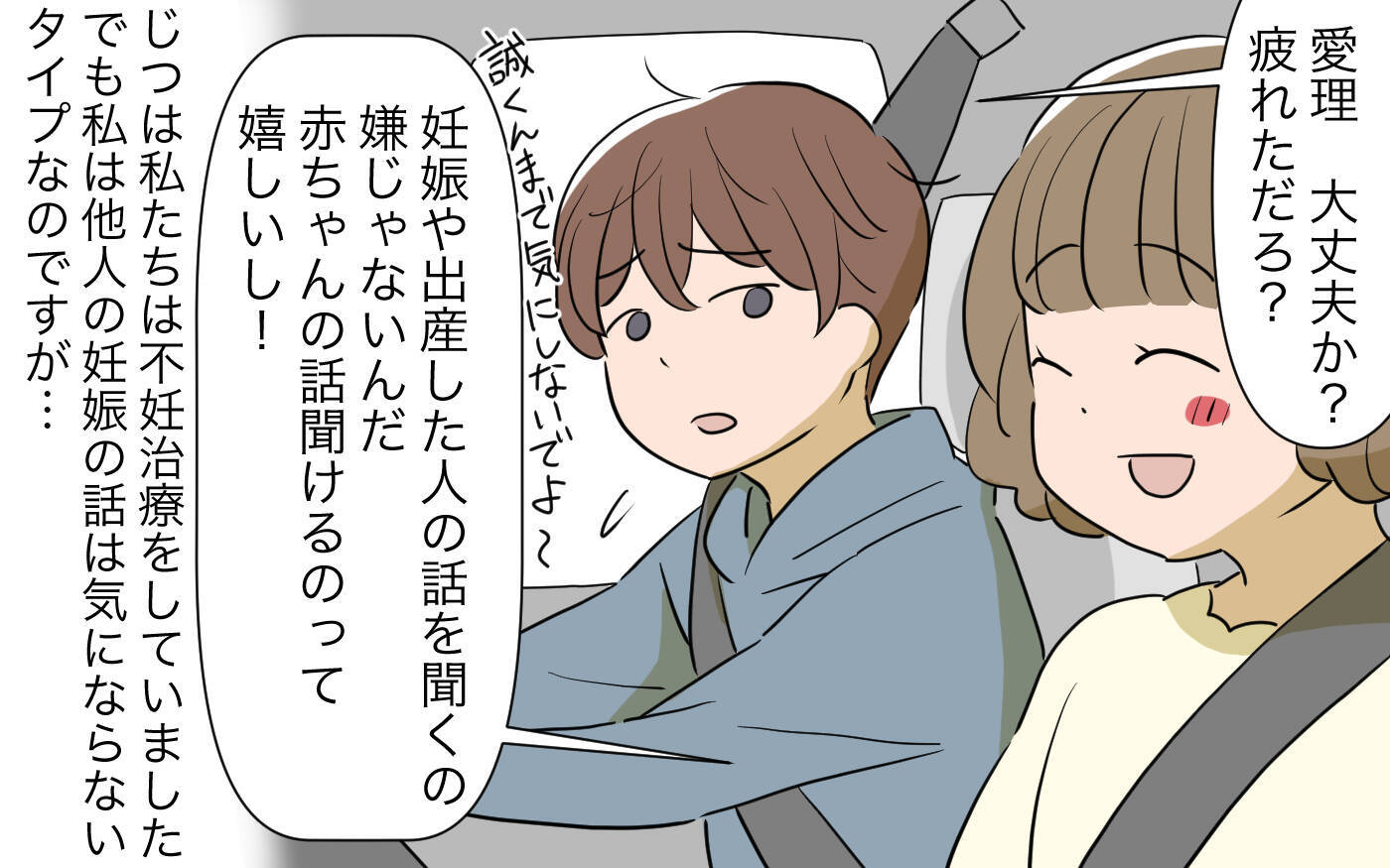 あとから結婚した義姉に「先に妊娠してごめんなさい」と謝られ微妙な空気に　悪意の意図は何？【漫画】