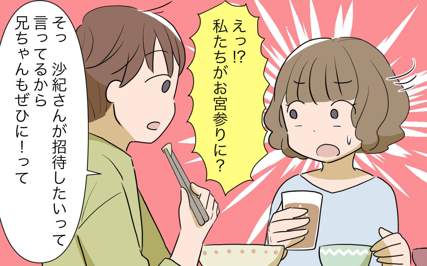 あとから結婚した義姉に「先に妊娠してごめんなさい」と謝られ微妙な空気に　悪意の意図は何？【漫画】
