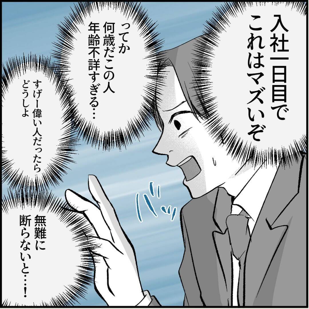 「私のこと見てましたよね？」この人、ヤベェ！ 名物女性社員に見初められた男の悲劇【漫画】