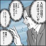 「「私のこと見てましたよね？」この人、ヤベェ！ 名物女性社員に見初められた男の悲劇【漫画】」の画像23
