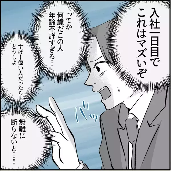 「「私のこと見てましたよね？」この人、ヤベェ！ 名物女性社員に見初められた男の悲劇【漫画】」の画像