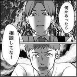 「「私のこと見てましたよね？」この人、ヤベェ！ 名物女性社員に見初められた男の悲劇【漫画】」の画像11