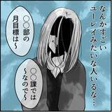 「「私のこと見てましたよね？」この人、ヤベェ！ 名物女性社員に見初められた男の悲劇【漫画】」の画像3