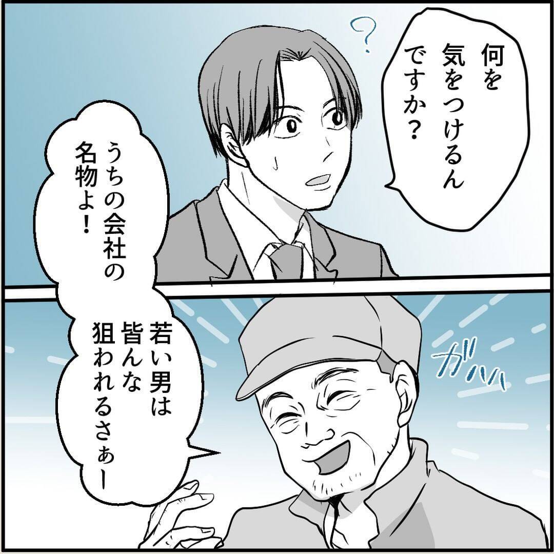 「私のこと見てましたよね？」この人、ヤベェ！ 名物女性社員に見初められた男の悲劇【漫画】