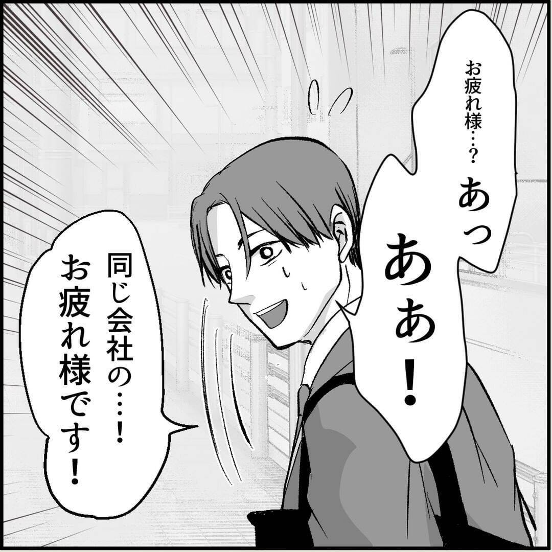 「私のこと見てましたよね？」この人、ヤベェ！ 名物女性社員に見初められた男の悲劇【漫画】
