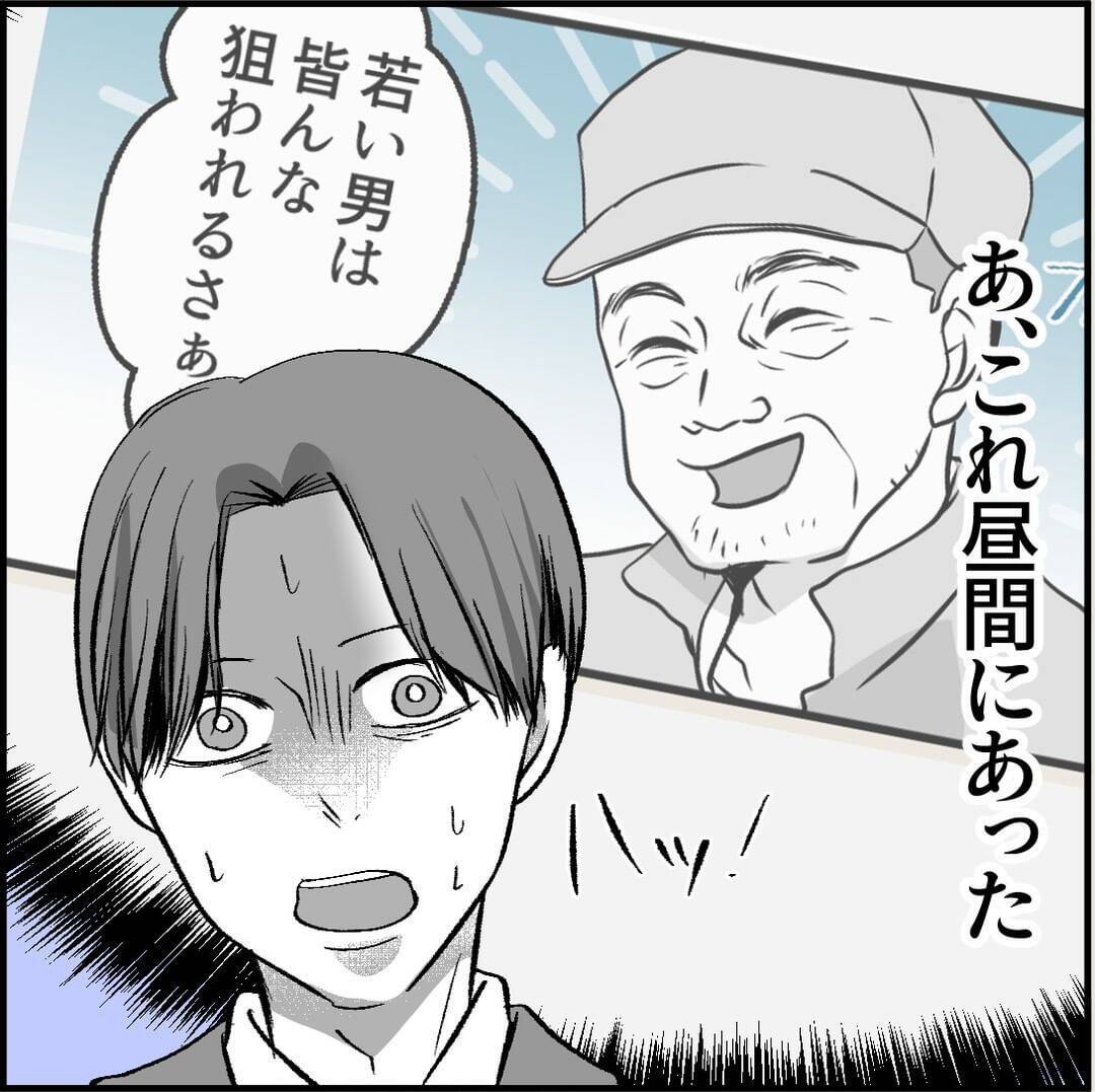 「私のこと見てましたよね？」この人、ヤベェ！ 名物女性社員に見初められた男の悲劇【漫画】