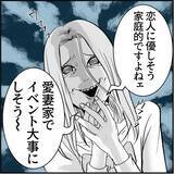 「「私のこと見てましたよね？」この人、ヤベェ！ 名物女性社員に見初められた男の悲劇【漫画】」の画像20