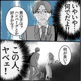 「「私のこと見てましたよね？」この人、ヤベェ！ 名物女性社員に見初められた男の悲劇【漫画】」の画像26
