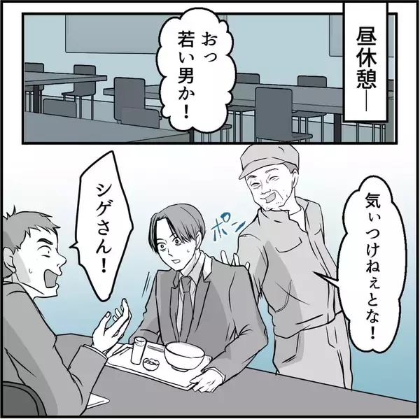 「「私のこと見てましたよね？」この人、ヤベェ！ 名物女性社員に見初められた男の悲劇【漫画】」の画像