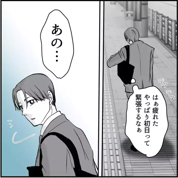 「「私のこと見てましたよね？」この人、ヤベェ！ 名物女性社員に見初められた男の悲劇【漫画】」の画像