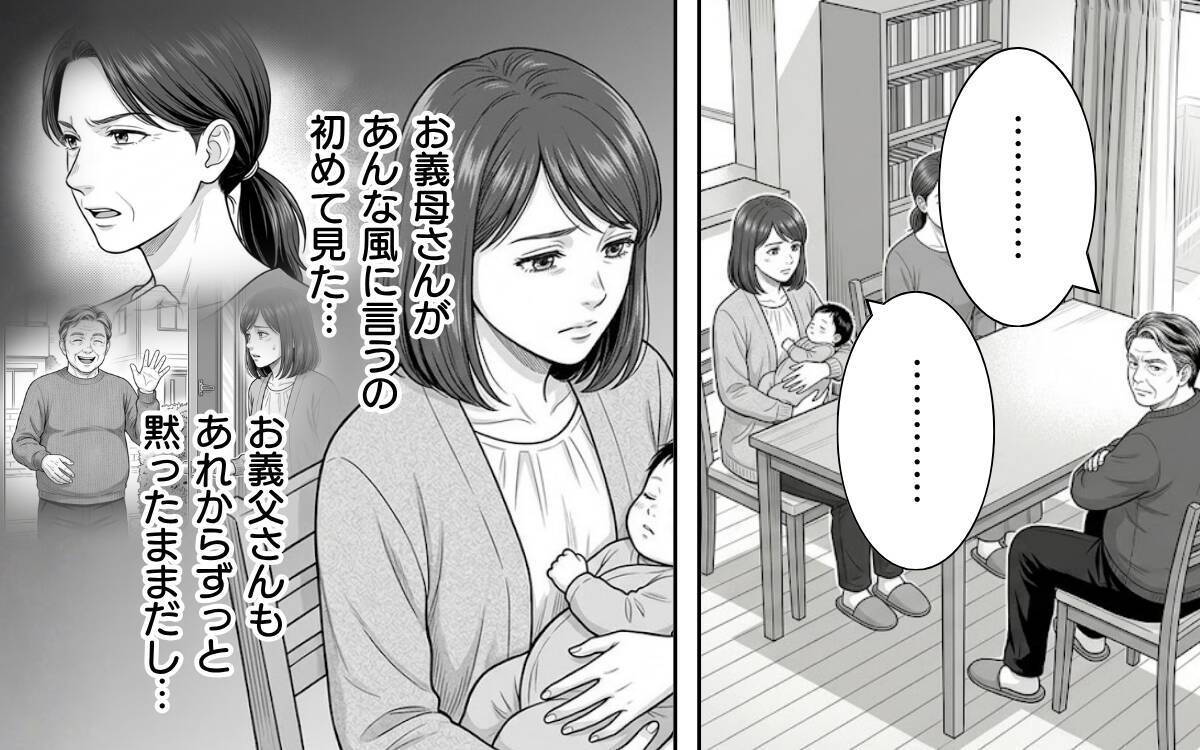 「夫婦間の問題に好き勝手口を挟んで…」家族であっても配慮は必要…義父のエゴを嫁が完全拒否