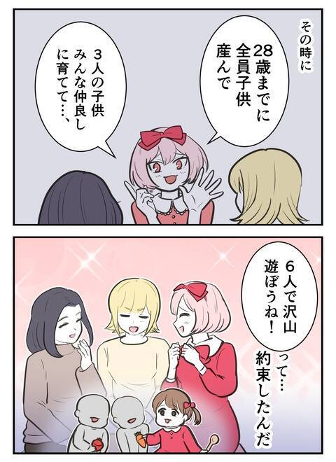 「このままじゃ仲間はずれに…」子どもを同じ時期に産んでママ友になるはずが…