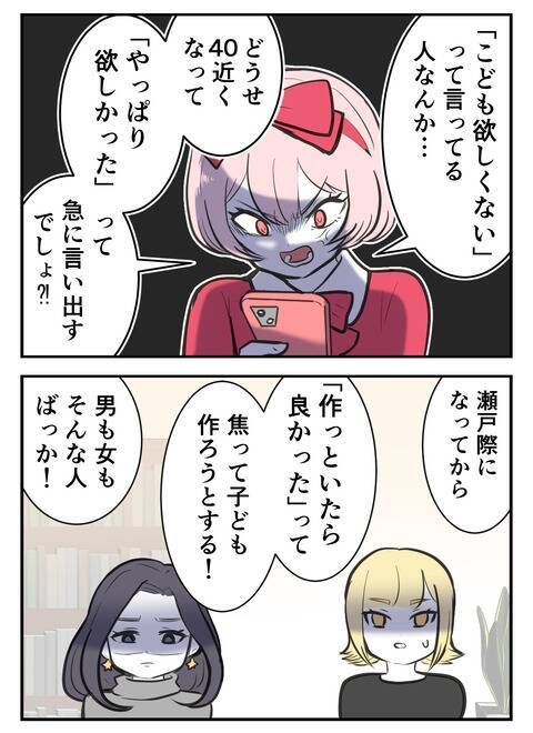 「子ども欲しくない」価値観の違いを打ち明けると…友人の反応は？