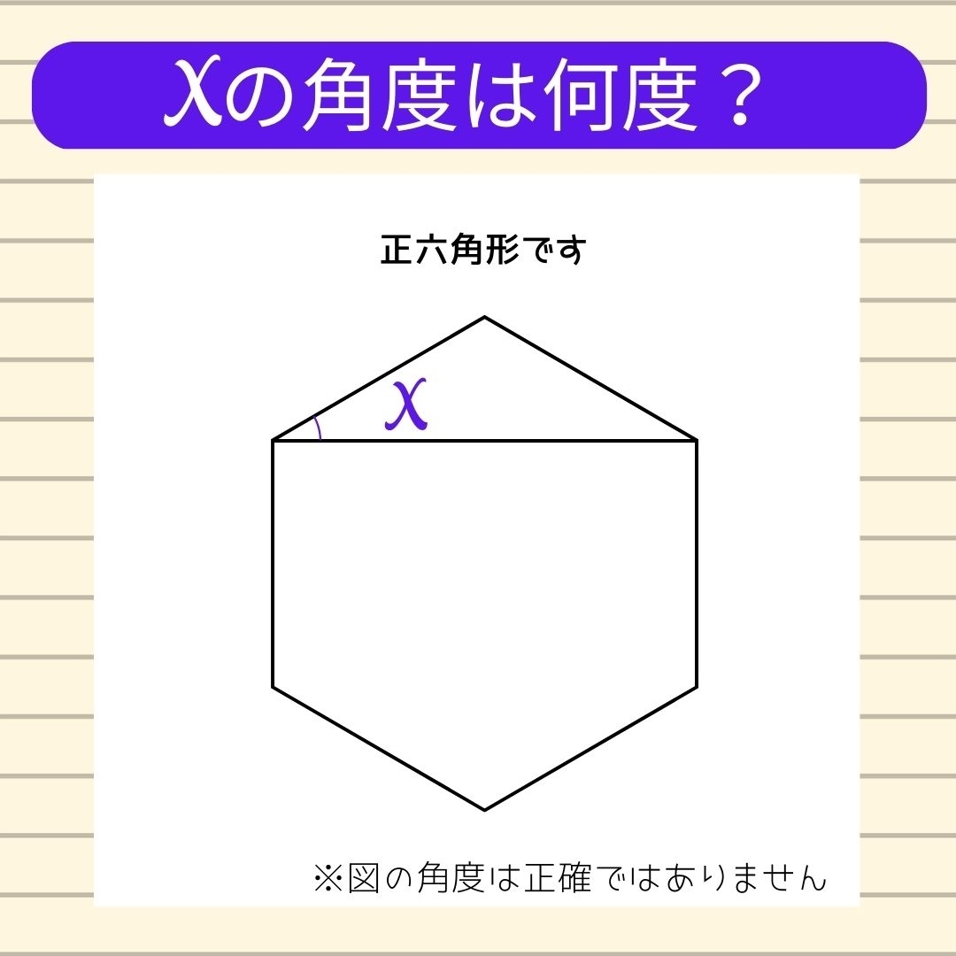 【角度当てクイズ Vol.158】xの角度は何度？