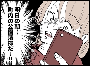 【漫画】明日は町内の公園清掃…夫に頼むと「出るわけない」【宝くじで3億円当たりました Vol.38】