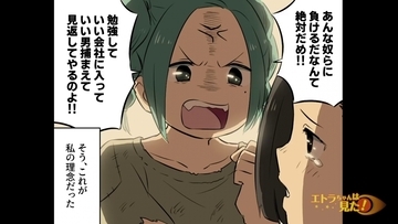 【漫画】ド貧乏な家に生まれた私、玉の輿に乗るために壮絶努力【エトラちゃんは見た！ Vol.39】