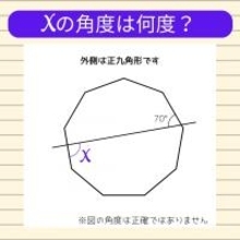 【角度当てクイズ Vol.682】xの角度は何度？
