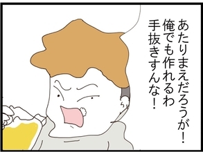 【漫画】モラハラ夫の食事は6品必須…用意しないと怒鳴られる【旦那取り替えよう Vol.6】