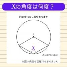 【角度当てクイズ Vol.869】xの角度は何度？