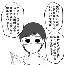 【漫画】女性より男性の不妊手術の方が安く身体の負担が少ないという【避妊イヤイヤ夫 Vol.47】