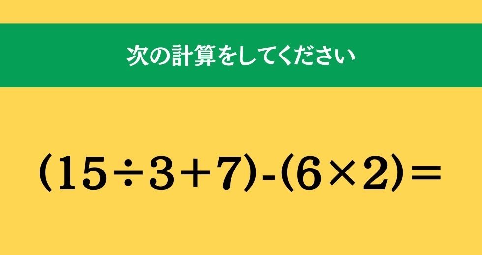 大人ならわかる？ 小学校の「算数」問題＜Vol.502＞
