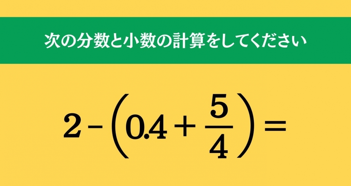 大人ならわかる？ 小学校の「算数」問題＜Vol.1016＞