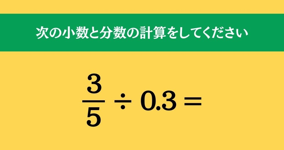大人ならわかる？ 小学校の「算数」問題＜Vol.1113＞