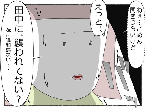 【漫画】飲み物に睡眠薬を盛られた？ 襲われたりしてない？【睡眠薬を飲まされ拉致られた Vol.22】の画像