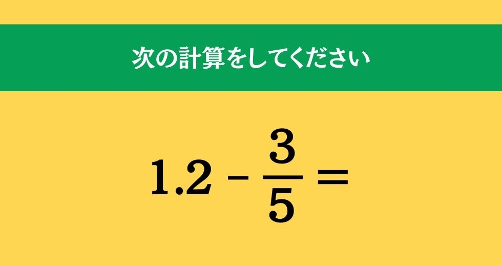 大人ならわかる？ 小学校の「算数」問題＜Vol.1325＞