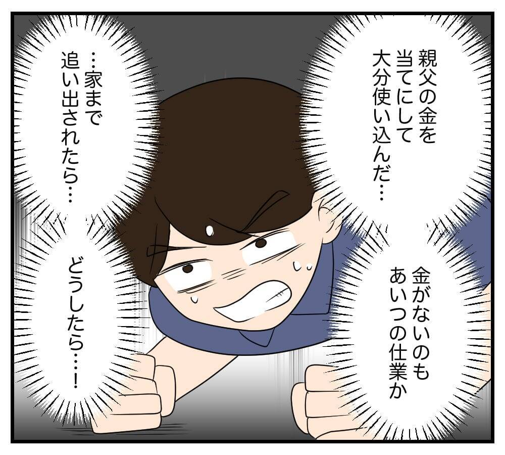 【漫画】財産も家もなくなった元夫…でも仕上げがまだ♪【復讐のために略奪婚した私 Vol.27】