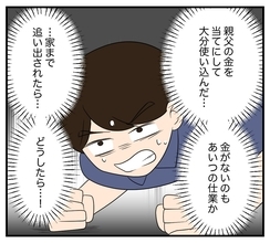 【漫画】財産も家もなくなった元夫…でも仕上げがまだ♪【復讐のために略奪婚した私 Vol.27】