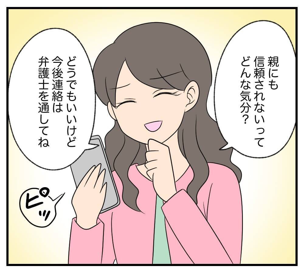 【漫画】財産も家もなくなった元夫…でも仕上げがまだ♪【復讐のために略奪婚した私 Vol.27】
