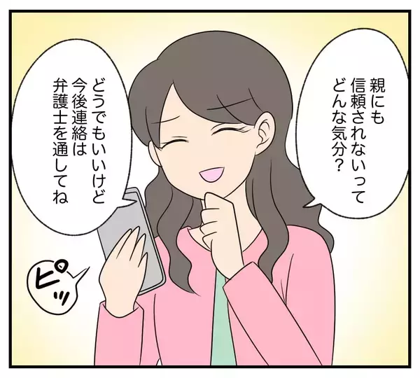 「【漫画】財産も家もなくなった元夫…でも仕上げがまだ♪【復讐のために略奪婚した私 Vol.27】」の画像